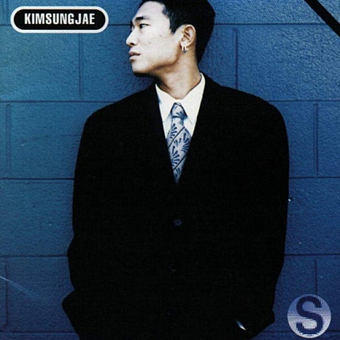 김성재 마지막 노래를 들어줘 자켓