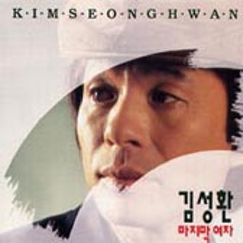 김성환 마지막 여자 자켓