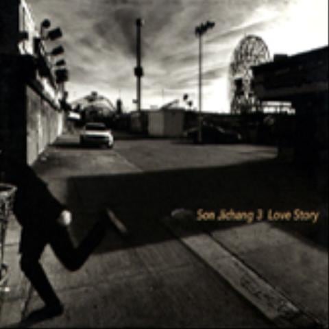 손지창 마지막 연인 자켓