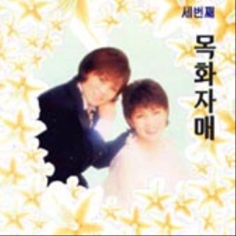 목화자매 마지막 초대 자켓