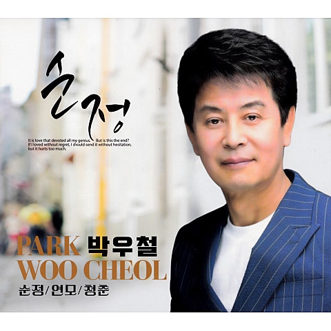 박우철 갈림길 자켓