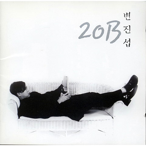 변진섭 마지막 편지 자켓