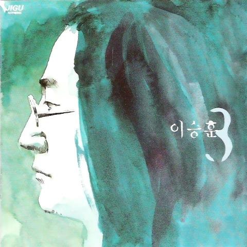 이승훈 마지막 편지(루) 자켓