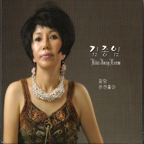 김종임 갈망 앨범 자켓