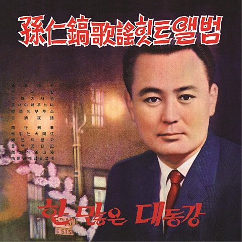 손인호 갈매기 사랑 자켓