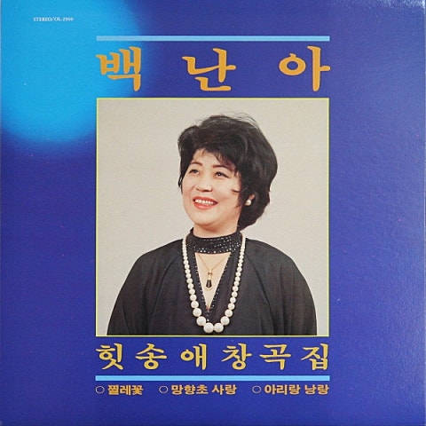 백난아 갈매기 쌍쌍 자켓