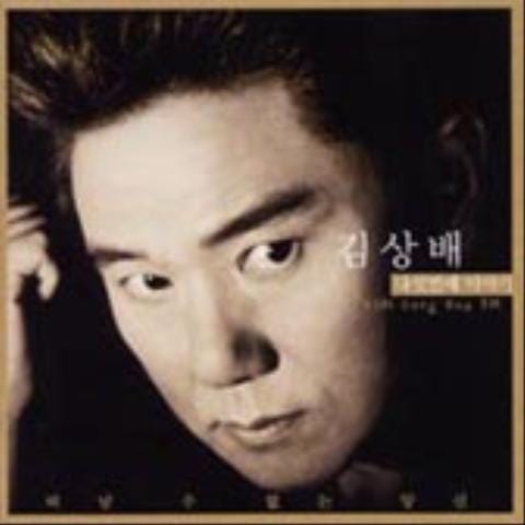 김상배 막막조 자켓