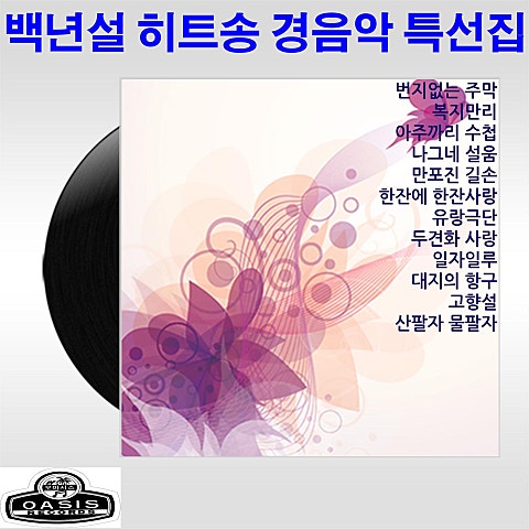 백년설 만포진 길손 자켓