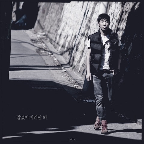 40 말없이 바라만 봐 자켓