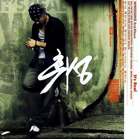 휘성 말을 해줘 자켓