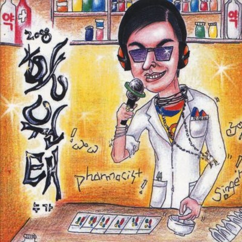 황원태 갈증 자켓