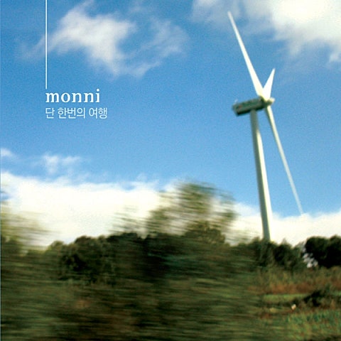 몽니 망설이지 마요 자켓