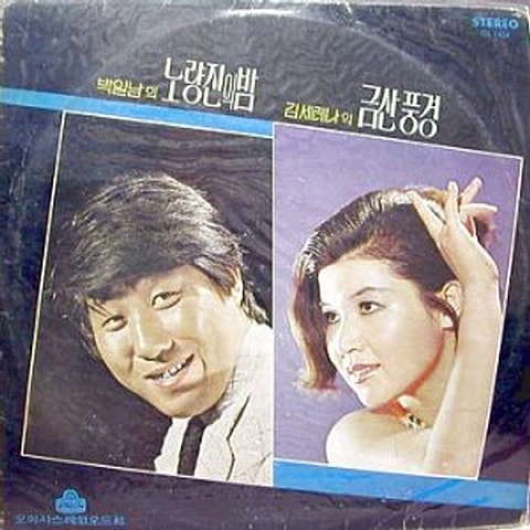 배성 망향 자켓