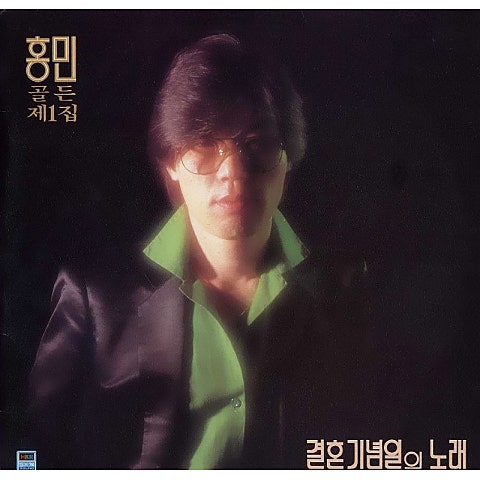 홍민 망향 자켓