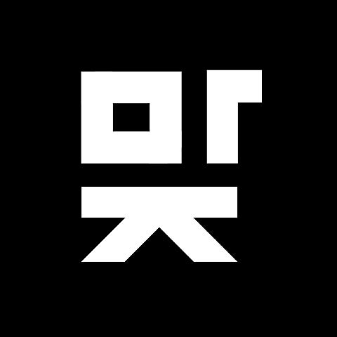 과나 맞춤법 절대 안 틀리는 노래 자켓