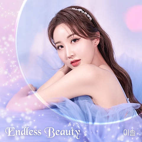 이솔 매운 사랑 자켓