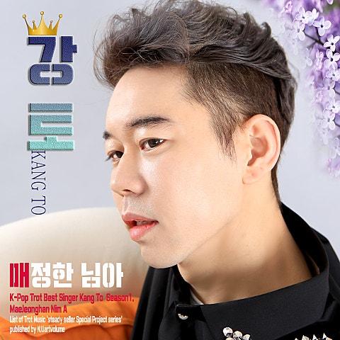 강토 매정한 님아 자켓