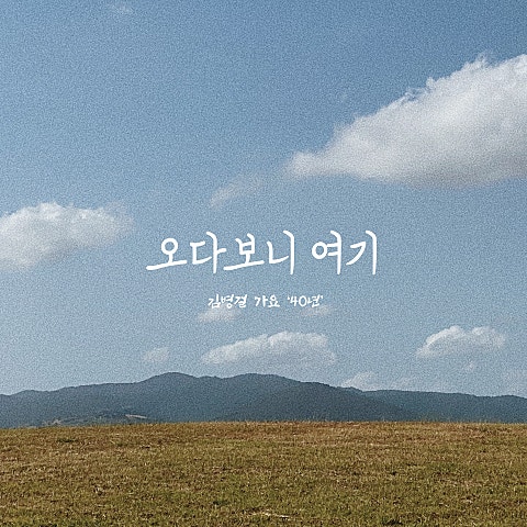 김병걸 맨드라미 자켓