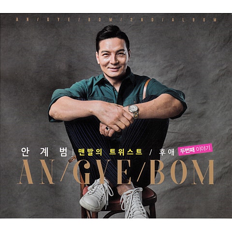 맨발의 트위스트