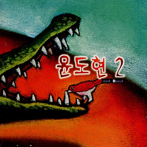 윤도현 머리 아파 자켓