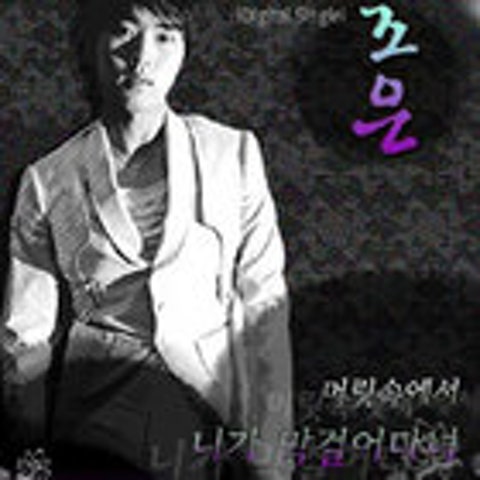 조은 머릿속에서 니가 막 걸어다녀 자켓