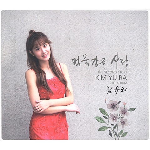 김유라 먹물 같은 사랑 자켓