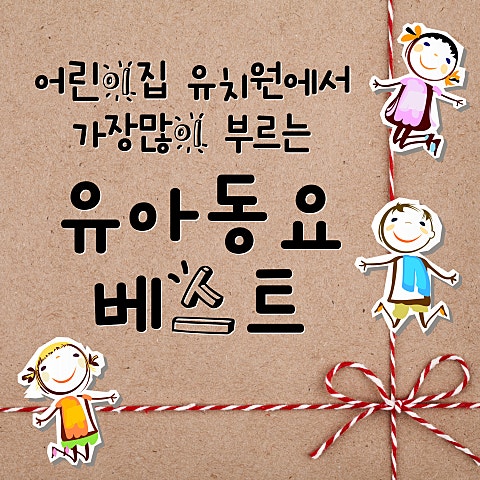 동요 가끔은 앨범 자켓