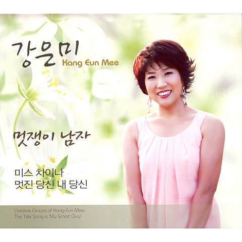 강은미 멋쟁이 남자 자켓