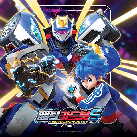 메탈카드봇 메탈카드봇S 주제곡 (만화 자켓