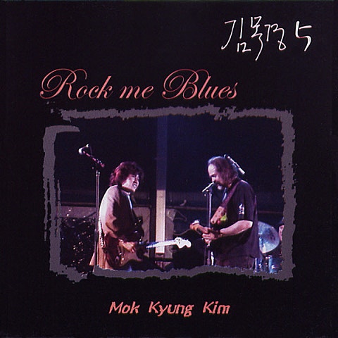 김목경 멕시코로 가는 길 자켓