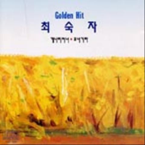 최숙자 모녀 기타 자켓