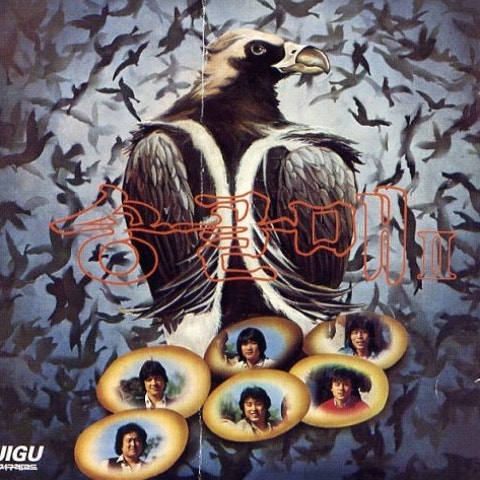 송골매 모두 다 사랑하리 자켓