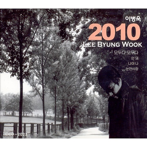 이병욱 모두다 모두다 자켓