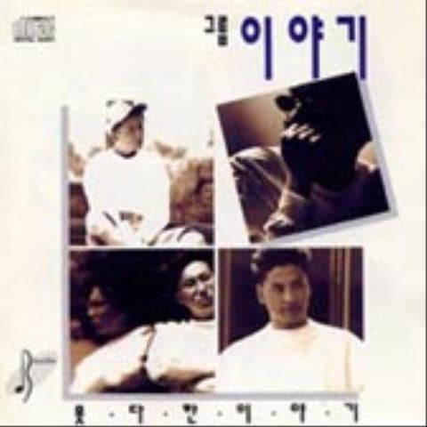 이야기 모든 걸 얘기할 순 없을거야 자켓