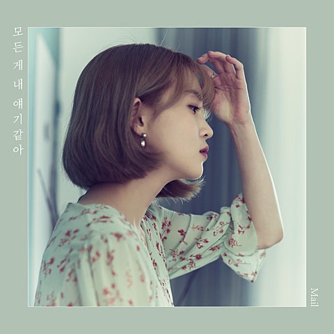 정유진 모든 게 내 얘기 같아 자켓