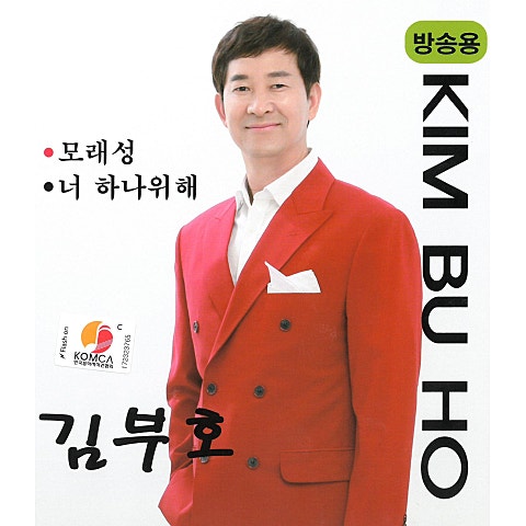 김부호 모래성 자켓