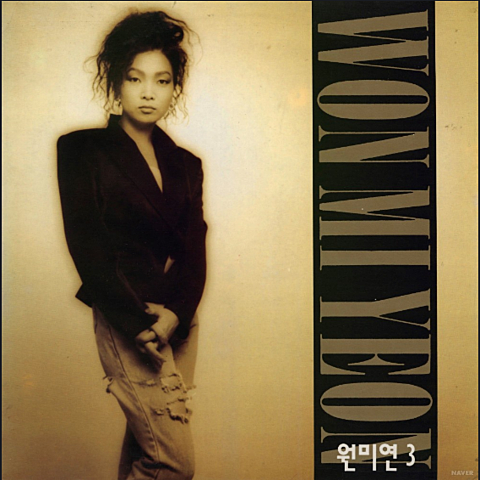 원미연 감춰진 나의 모습 자켓