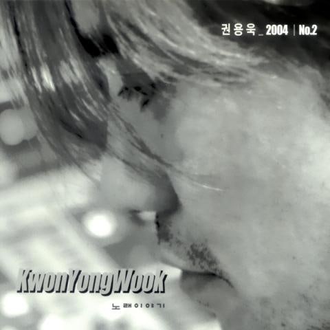 권용욱 목어 자켓