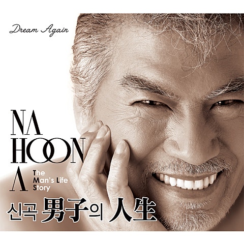 나훈아 몰라 앨범 자켓