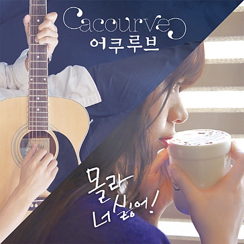 몰라 너 싫어 (Feat.선아,리와인)