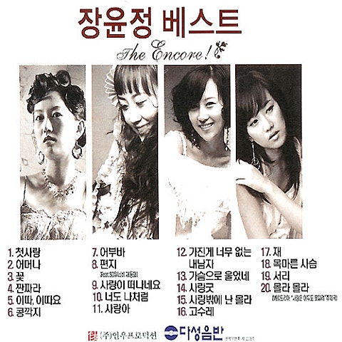 장윤정 몰라 몰라(드라마 자켓