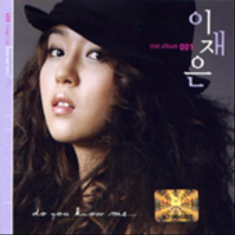 이재은 몰라요 자켓