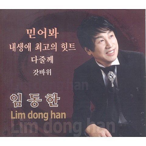 임동한 갓바위 자켓