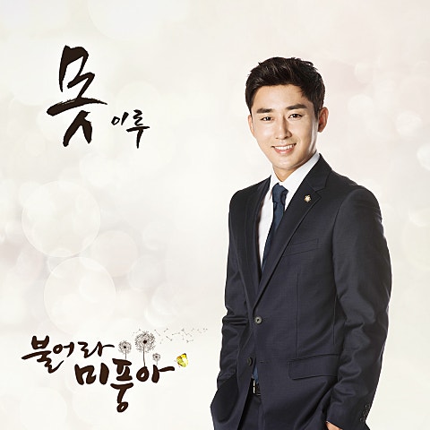 이루 못 (드라마 자켓