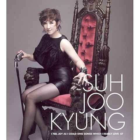 서주경 못 가요 자켓