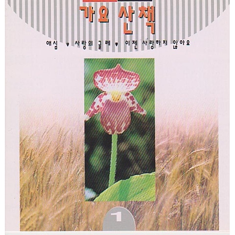 김수희 못 잊겠어요 자켓