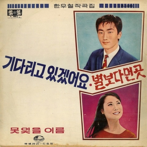 문주란 못 잊을 이름 자켓