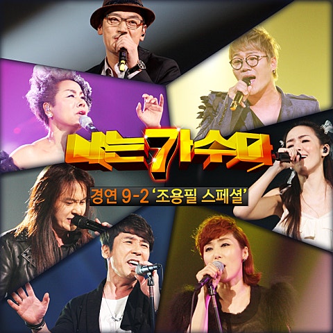 김경호 못 찾겠다 꾀꼬리 (조용필) 앨범 자켓