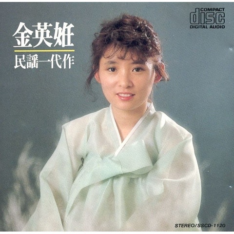 김영임 몽금포 타령 (황해도 민요) 자켓