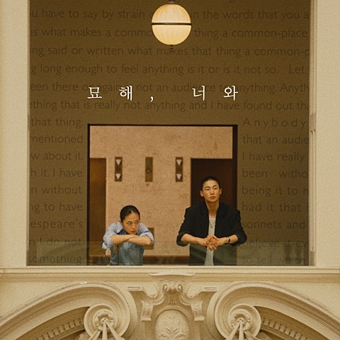 태일(NCT) 묘해, 너와 자켓